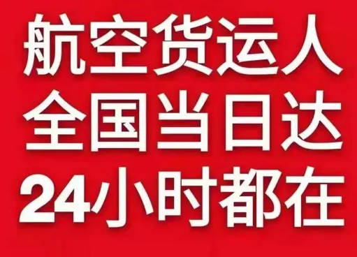曹家堡空运地址货物、航空货运:物流行业各岗位招聘